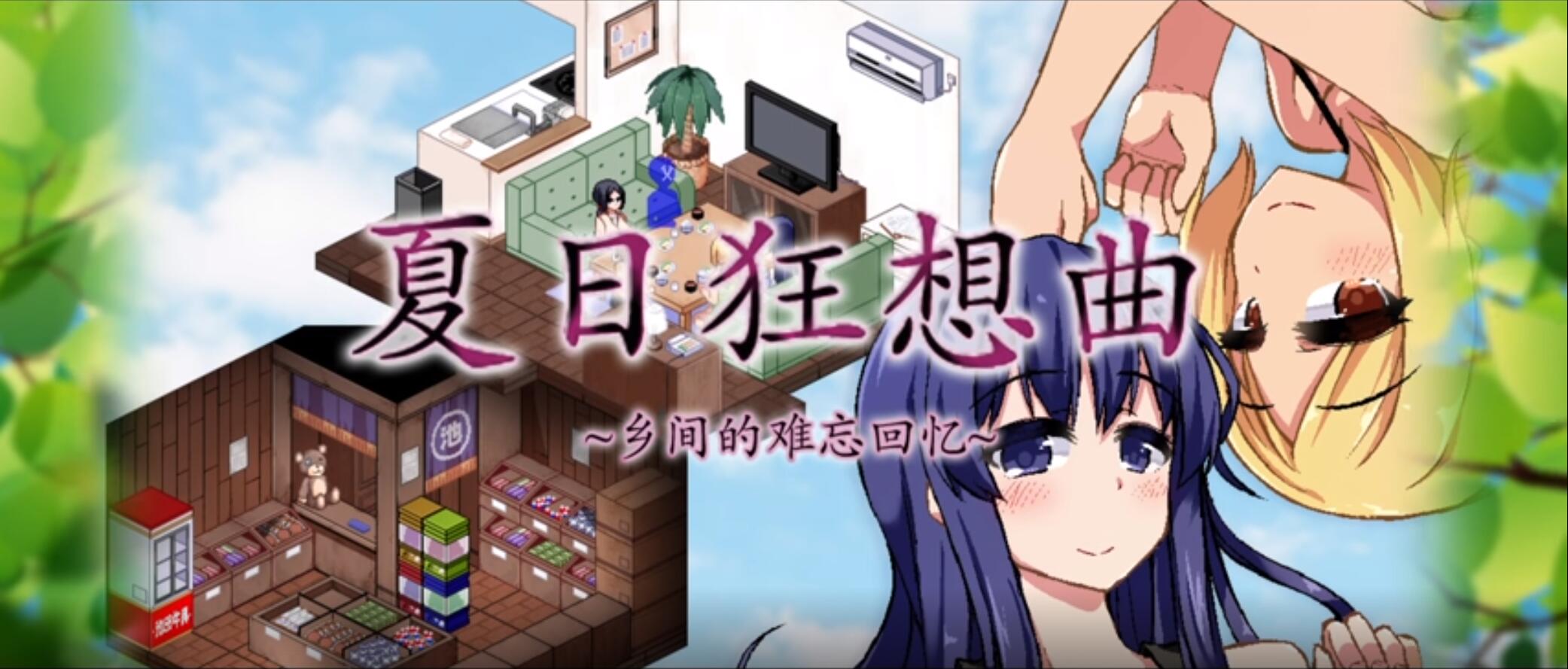 夏日狂想曲|SummerMemories插画